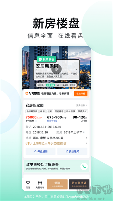 安居客网上租房软件