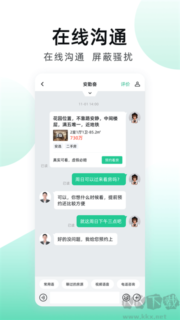 安居客网上租房软件