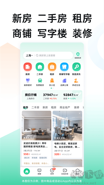 安居客网上租房软件