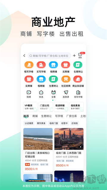 安居客网上租房软件