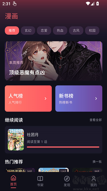 梦漫安卓版