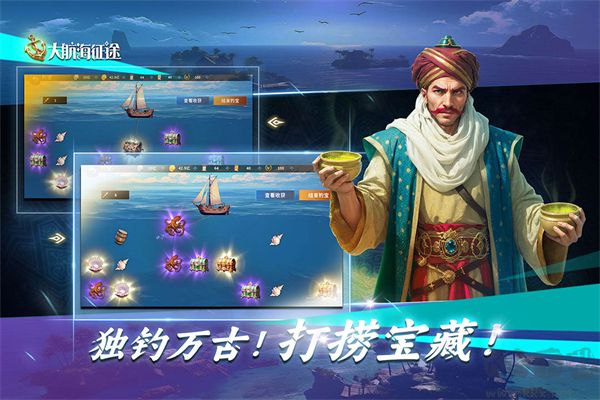 大航海征途九游版