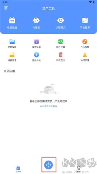 八爪鱼遥控器手机版