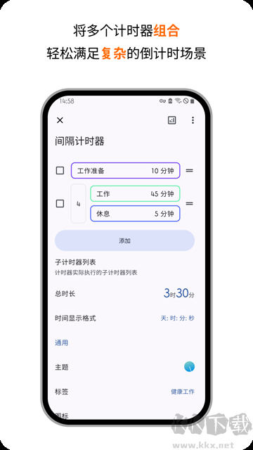 计时器倒计时app