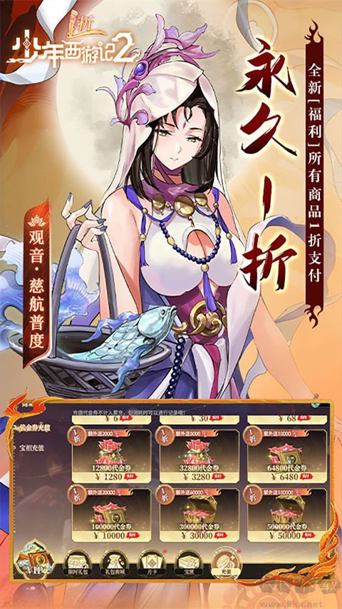少年西游记2（0.1折免费版）