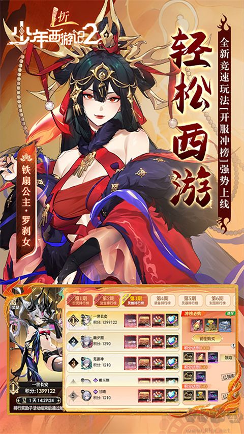 少年西游记2（0.1折免费版）