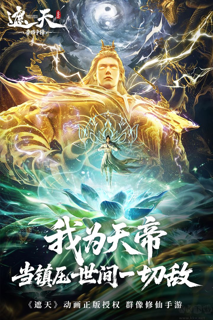 遮天帝路争锋福利版