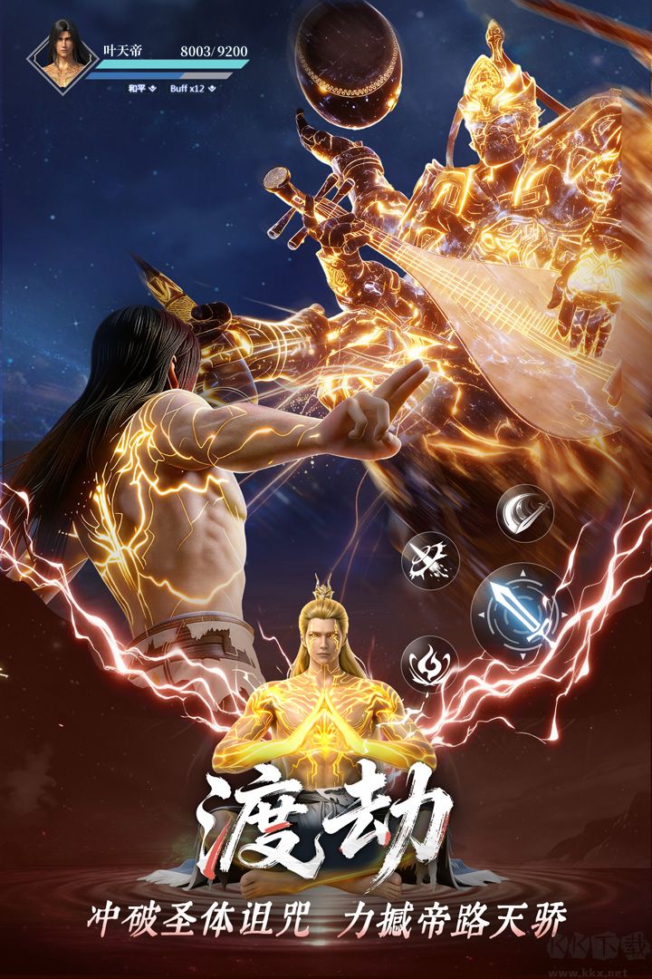 遮天帝路争锋福利版