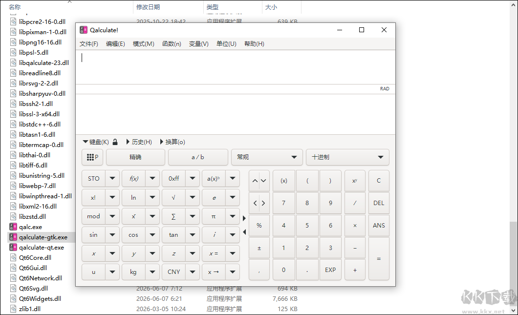 Qalculate（多功能计算器）