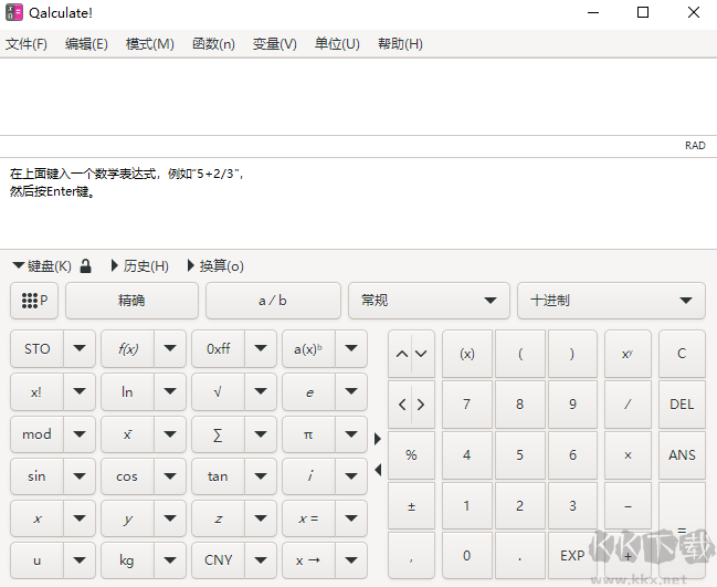Qalculate（多功能计算器）