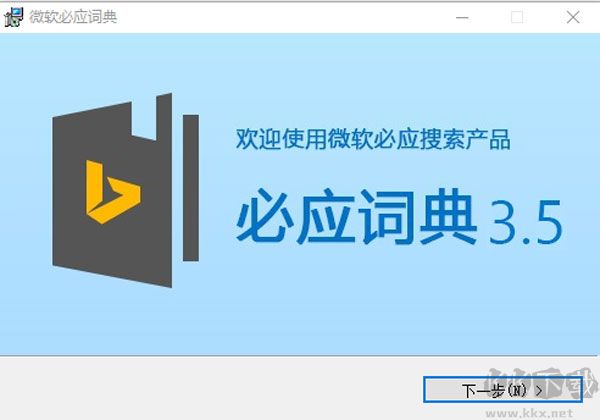 必应词典最新版