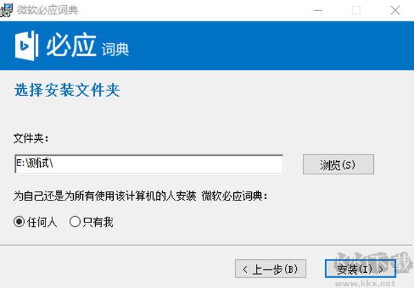 必应词典最新版