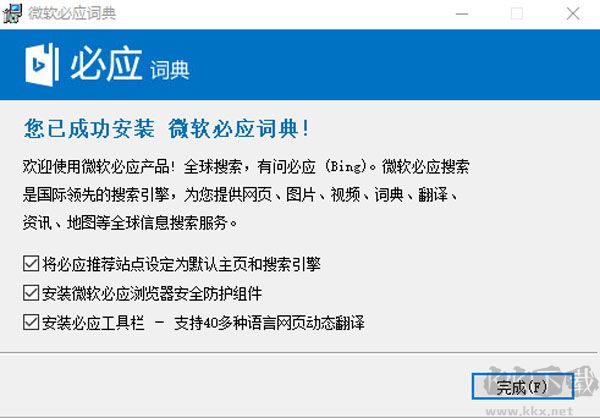 必应词典最新版
