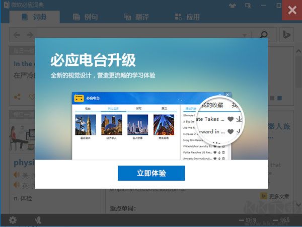 必应词典最新版