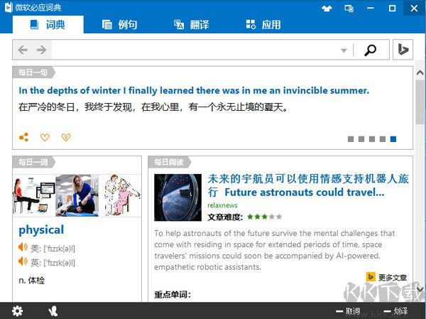 必应词典最新版