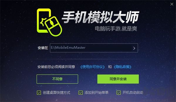 手机模拟大师电脑版
