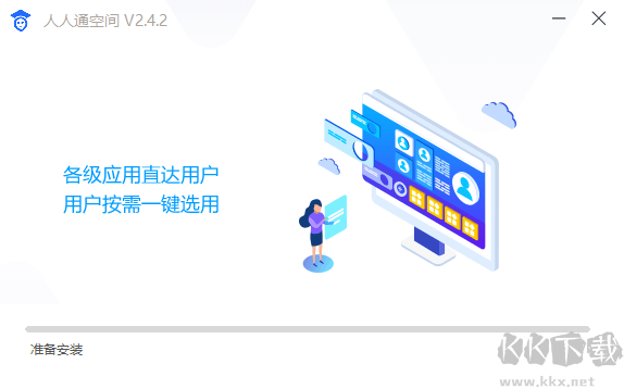人人通空间电脑版