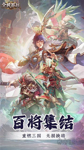 全民百战0.05折1.5W免费版