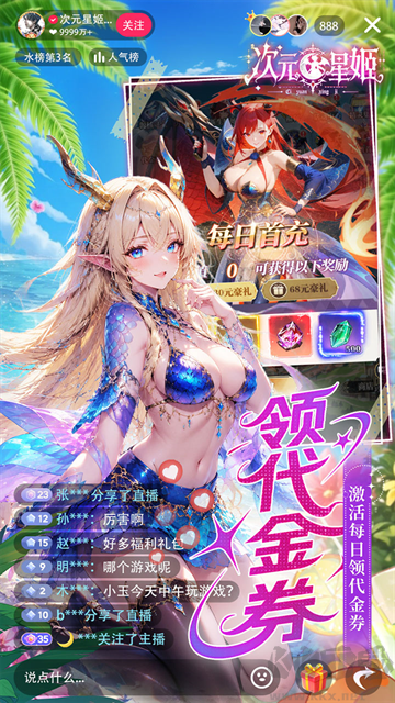 次元星姬0.05折满星计划