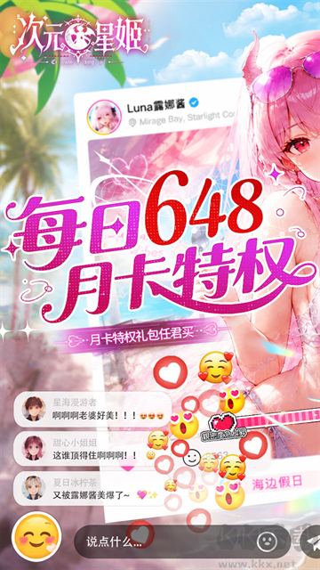 次元星姬0.05折满星计划