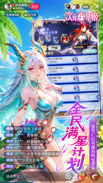 次元星姬0.05折满星计划