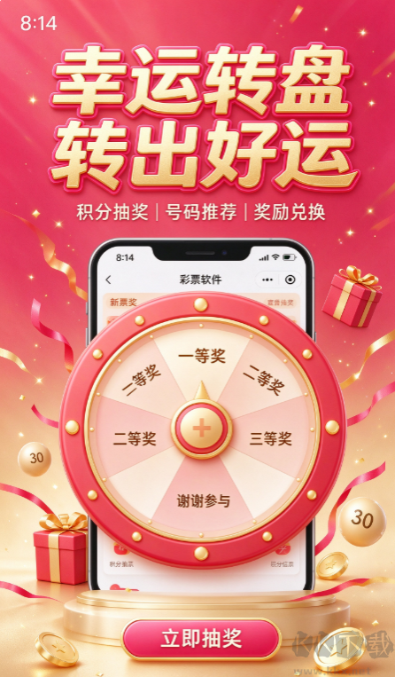 超级彩票官方版