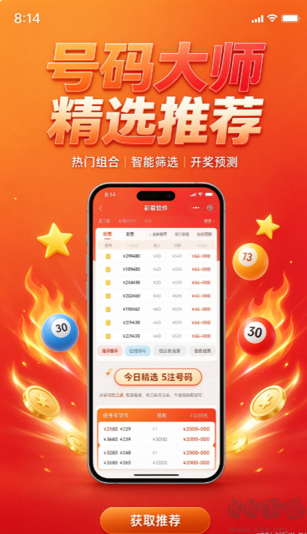 彩票大师官网版