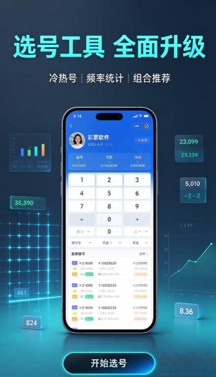 彩票大师官网版