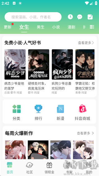 画涯在线漫画软件