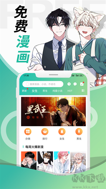 画涯在线漫画软件