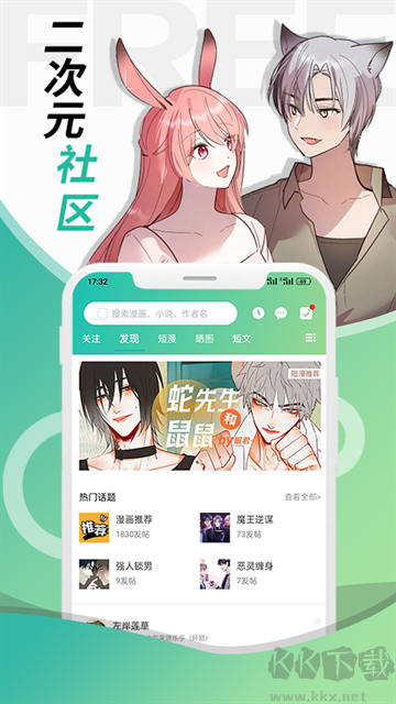 画涯在线漫画软件
