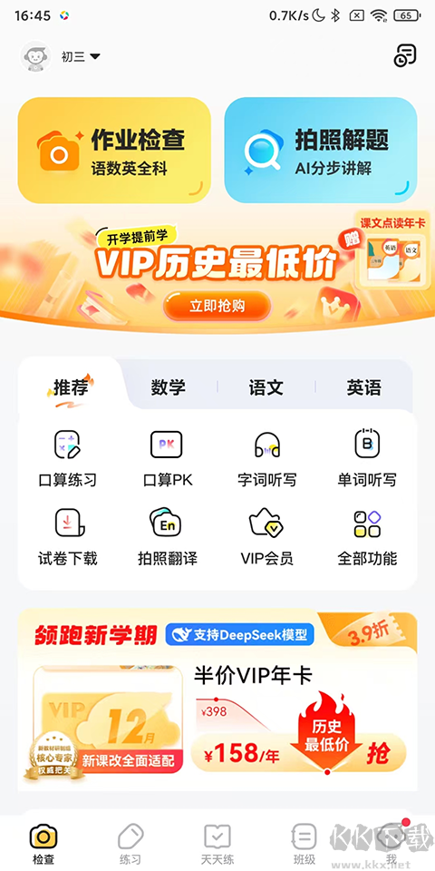 小猿AI手机版