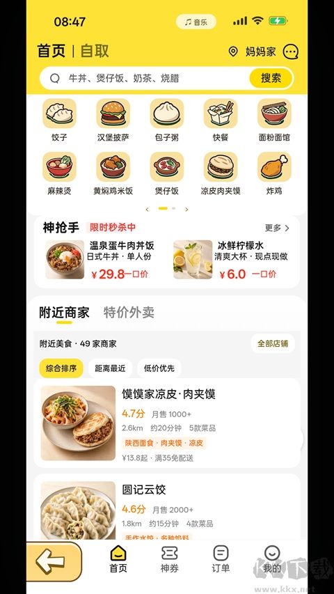 点外卖模拟器中文版