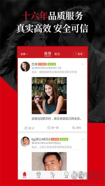 知己交友聊天软件