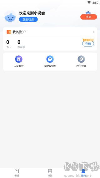 小说会安卓app