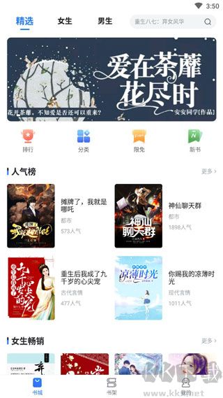 小说会安卓app