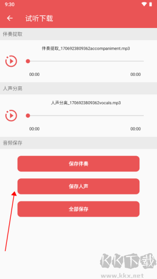 伴奏提取app免费版