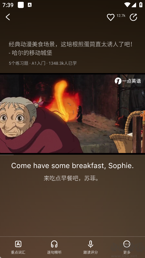 一点英语安卓跟读版