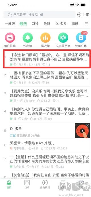 铃声多多官方正版