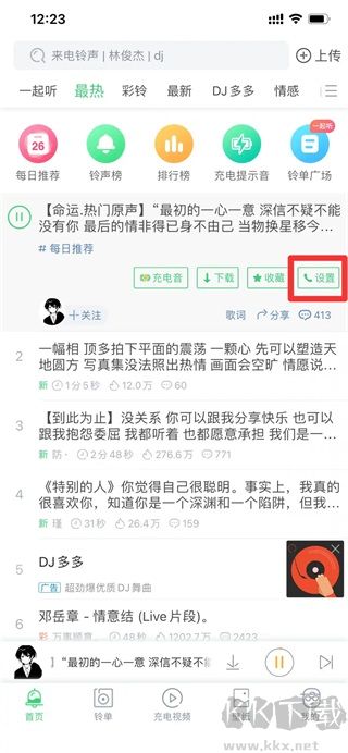 铃声多多官方正版
