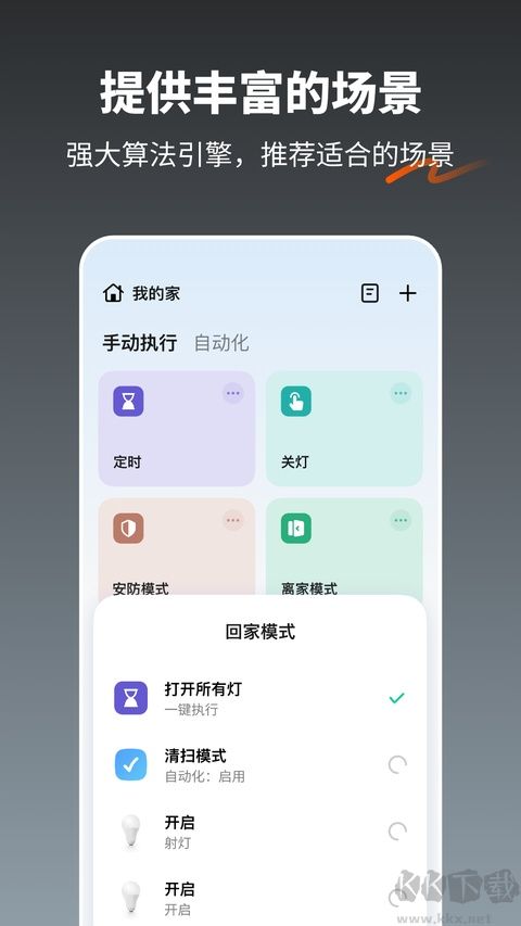 涂鸦智能免费版