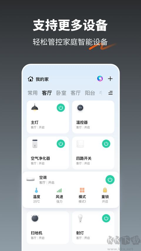 涂鸦智能免费版