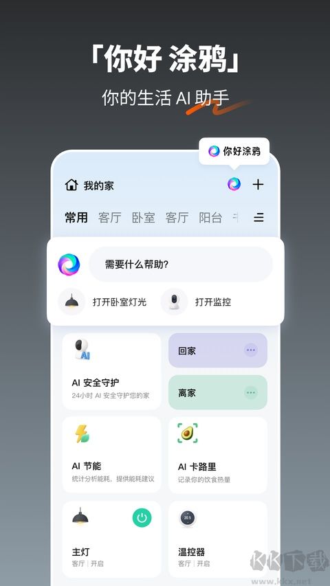 涂鸦智能