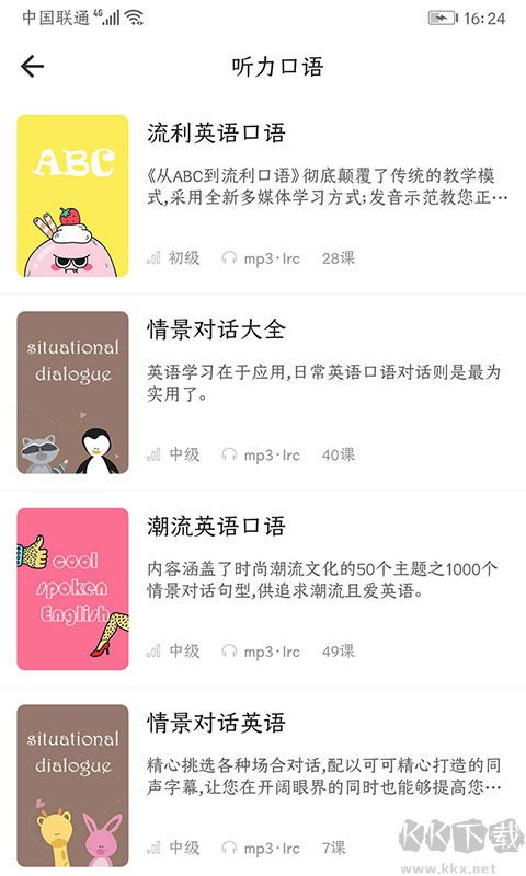英语语法精讲安卓版