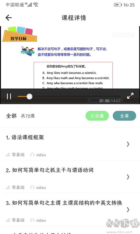 英语语法精讲安卓版