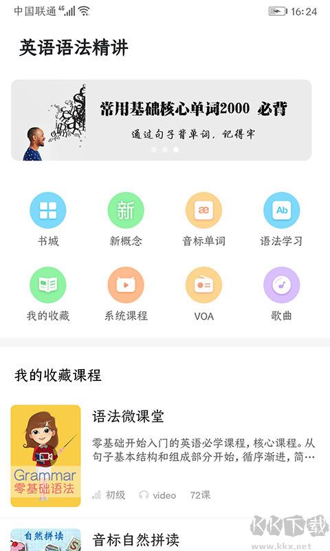 英语语法精讲安卓版