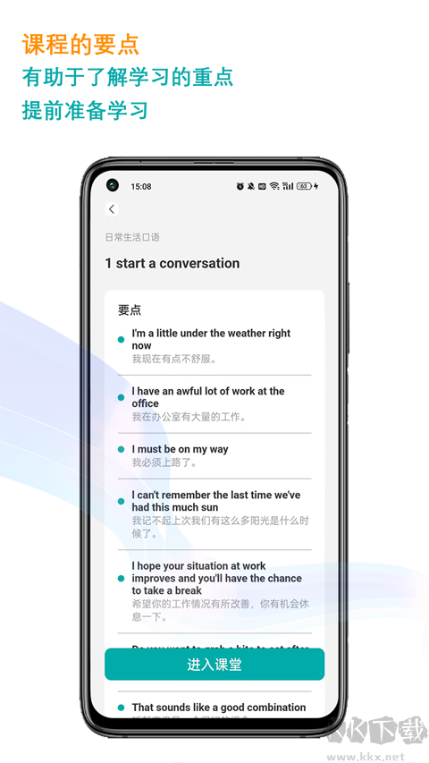 久一英语官方版