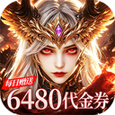 猎魔岛0.1折龙神觉醒免费版v1.1.9
