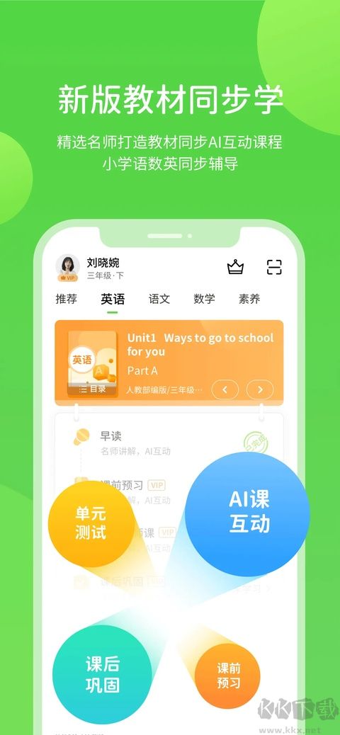 接力学习手机版