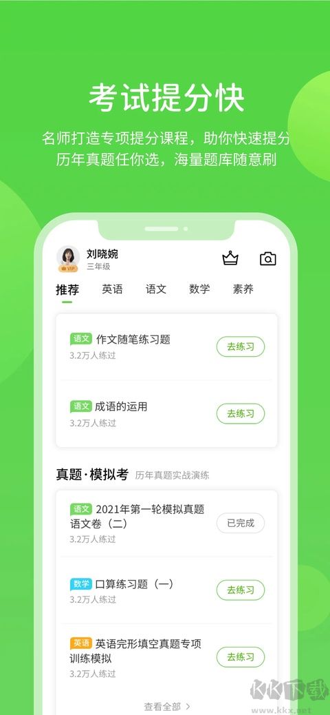接力学习手机版
